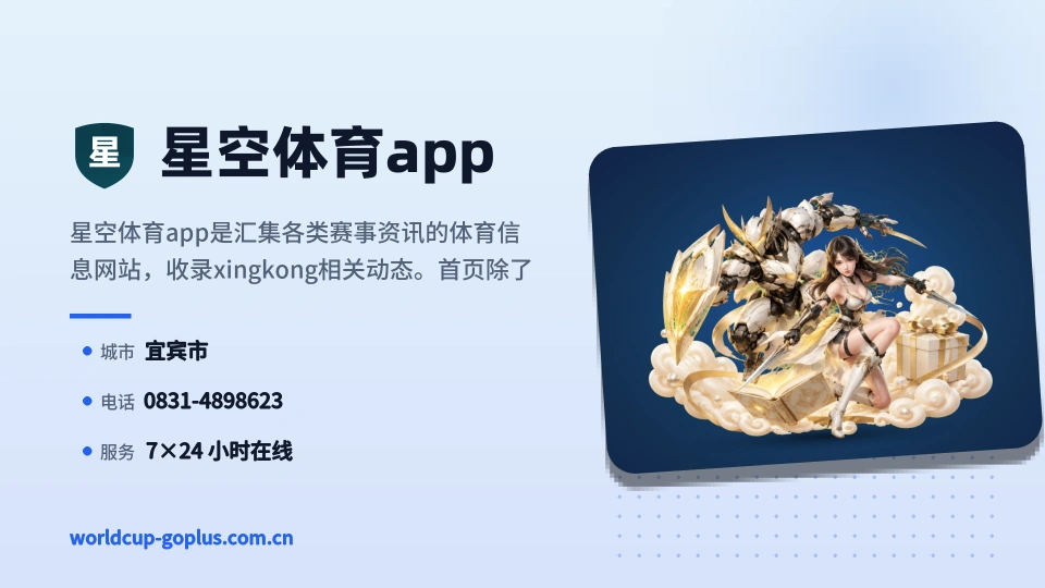 认识星空体育app