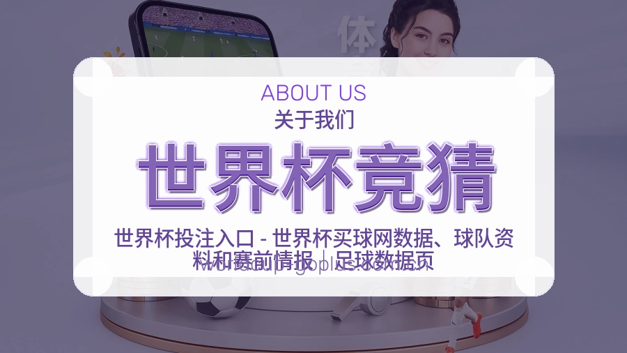 世界杯竞猜资讯更新服务